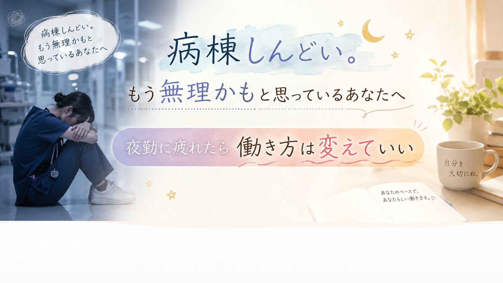 夜勤のない暮らし|ママ看護師の働き方ブログ